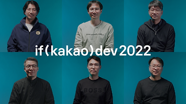 if(kakao)dev 2022, 2일차 안내