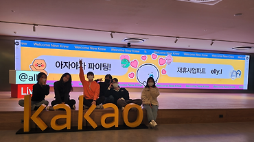 대학생 멘토링: 우물 밖 내다보기