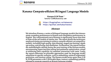 카카오의 언어모델, Kanana 테크니컬 리포트 공개