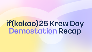 if(kakao)25 Krew Day Demo Station 생생한 현장 스케치