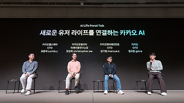 [if(kakaoAI)2024] 새로운 유저 라이프를 연결하는 카카오 AI - AI Life Panel Talk