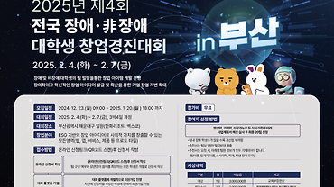 (후원 후기) 전국 장애/비장애 대학생 창업경진대회
