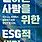 김민석의 일하는 사람을 위한 ESG적 생각