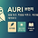 아우리