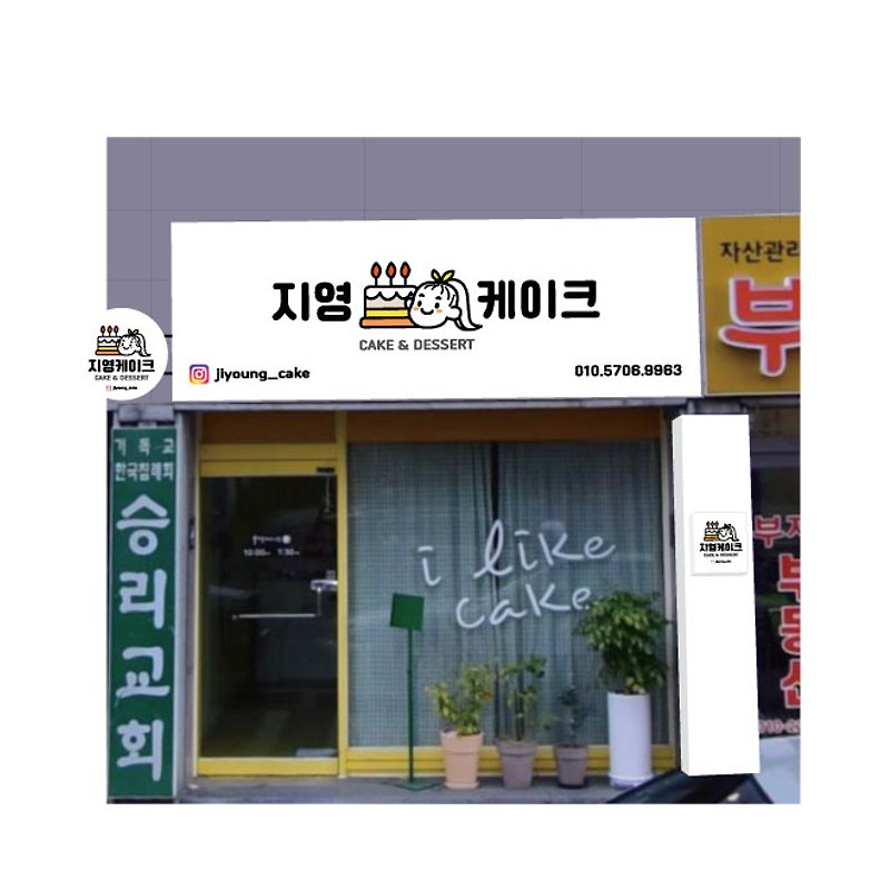 지영케이크