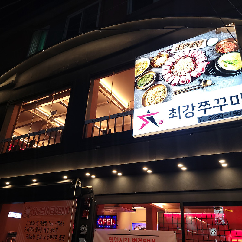 최강쭈꾸미