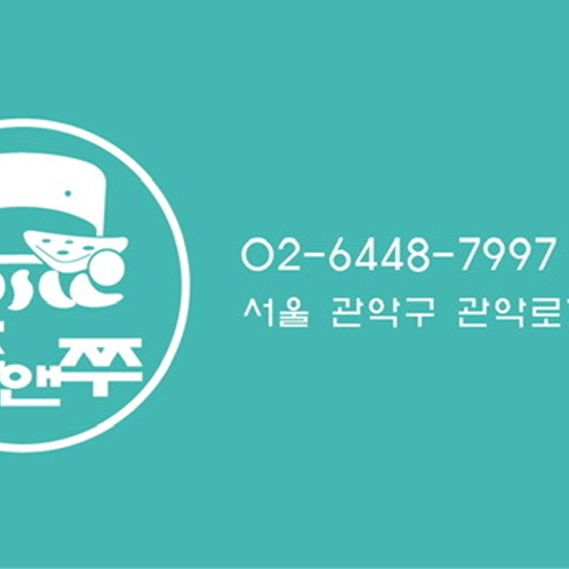 쭈앤쭈 서울대본점
