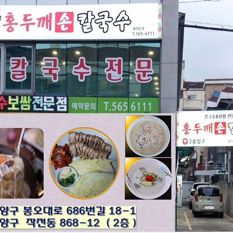 청라홍두깨손칼국수