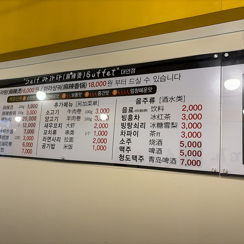 마라순코우 마라탕 대연점