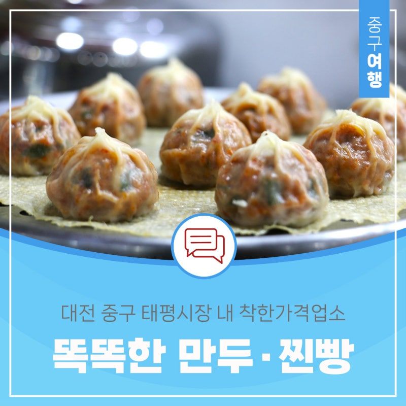 똑똑한만두찐빵