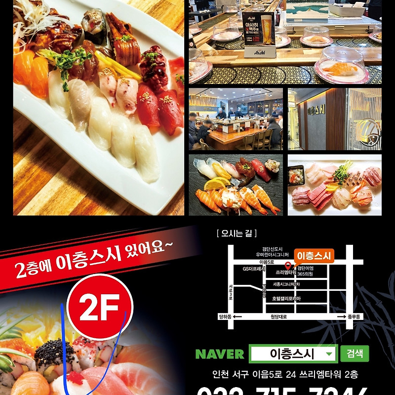 이층스시