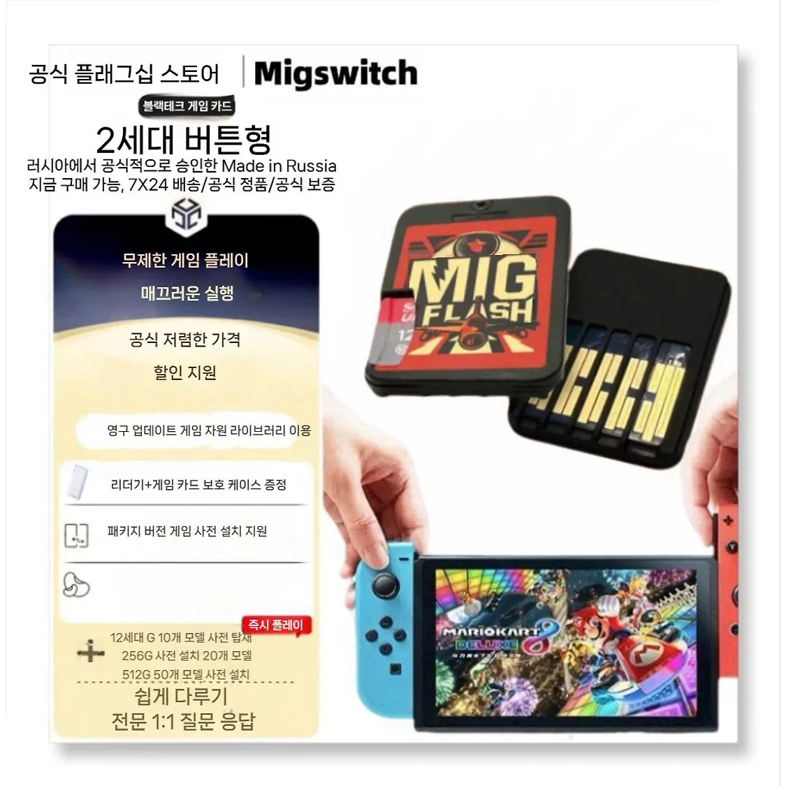 스위치 맨 카드 migswitch 2세대 버튼 버전 미그플래시 게임 멀티카드 플러그 앤 플레이 무제한 | 톡딜