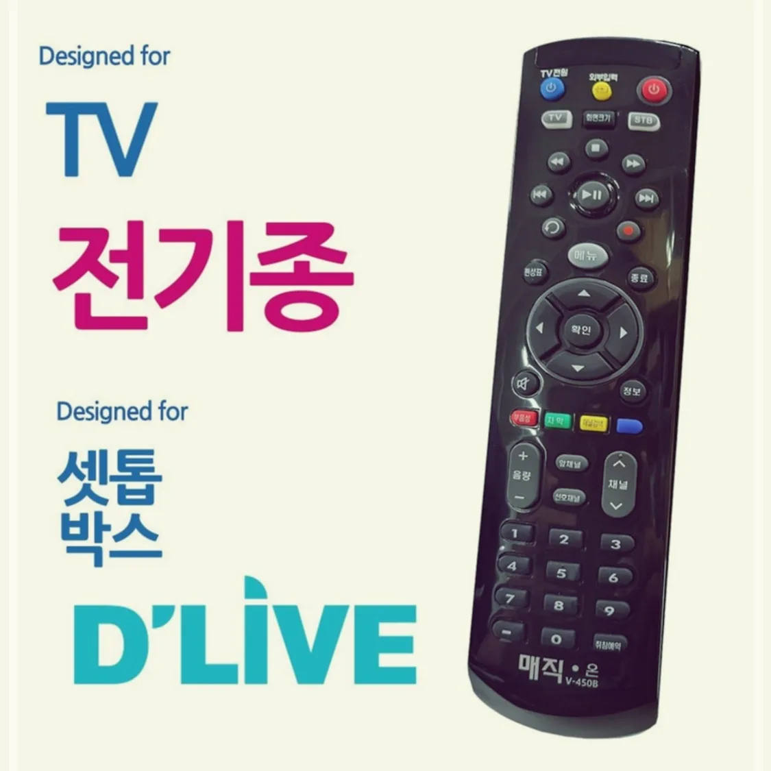 딜라이브 매직on450블랙 셋톱박스 전TV 통합리모컨 SWD09792Y | 톡딜