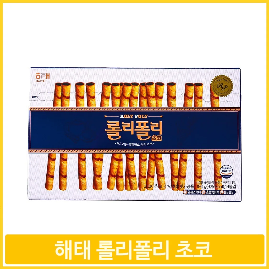 해태제과 롤리폴리 롤웨하스 초코 스낵 196g 디저트 주전부리 과자 | 톡딜