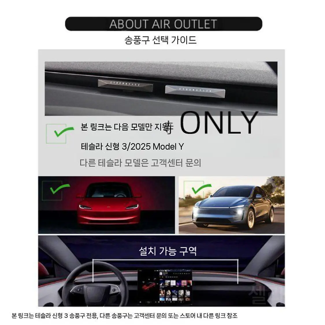 테슬라 모델Y/3 전용 차량용 송풍구 방향제 인테리어 자동차 디퓨저 | 톡딜