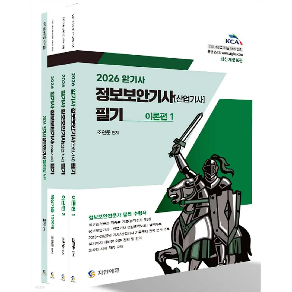 2026 알기사 정보보안기사(산업기사) 필기+핵심기출 1200제 세트(전4권) / 지안에듀 / 분철가능 | 톡딜