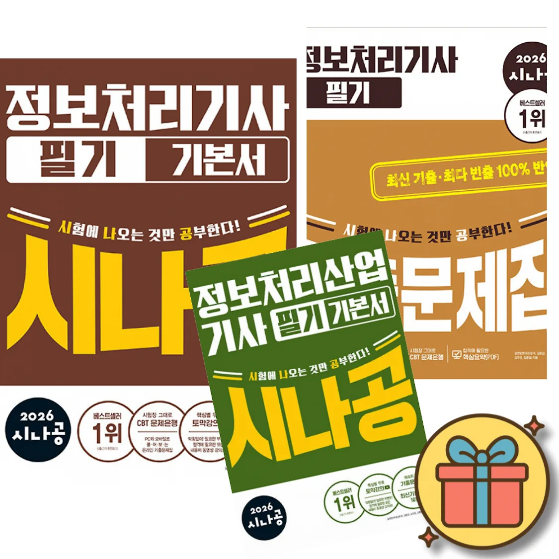 2026 시나공 정보처리기사 필기 기본서 + 기출문제집 + 2026 시나공 정보처리산업기사 필기 기본서 (전3권) + 사은품 | 톡딜