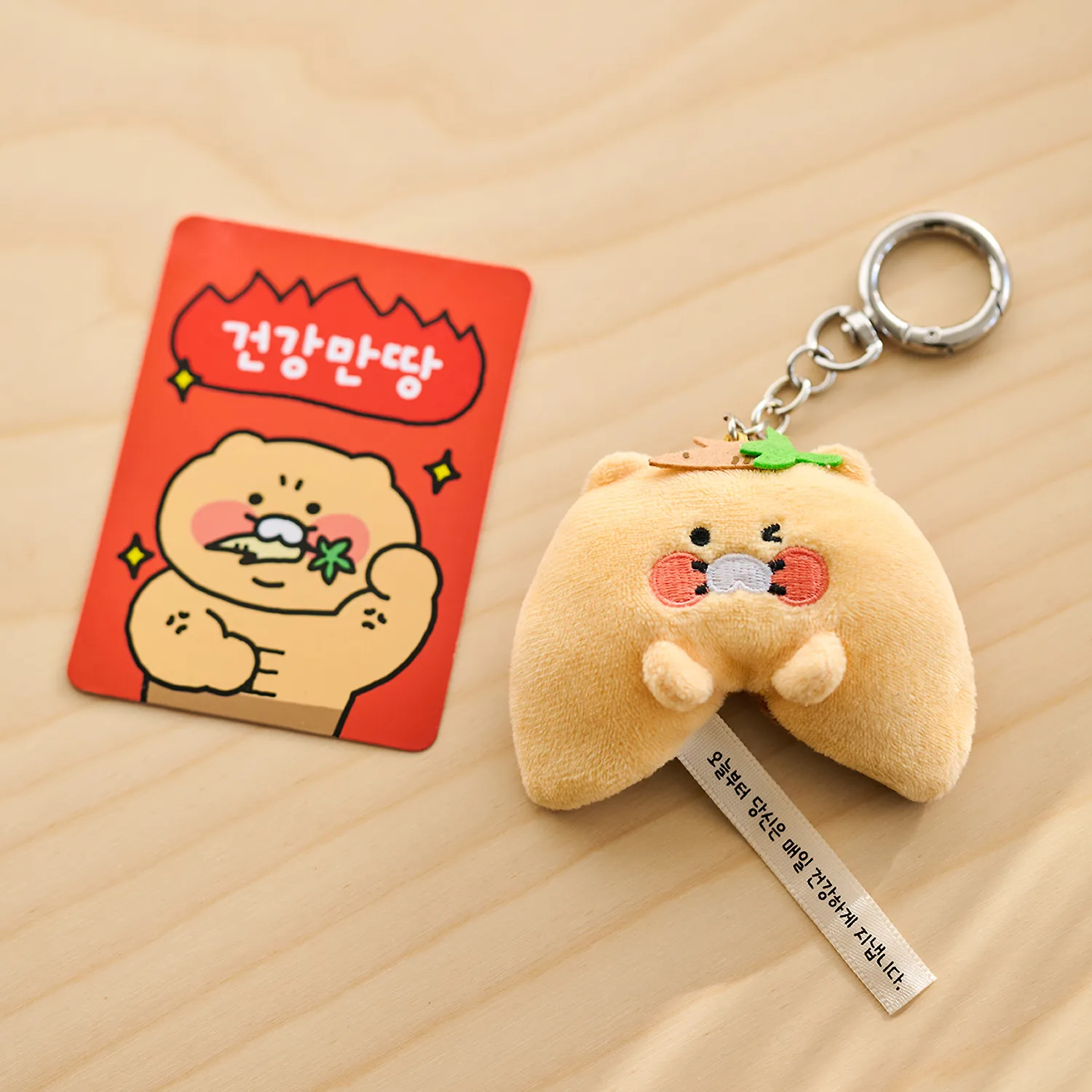Fortune Cookie Keyring Health_Chunsik