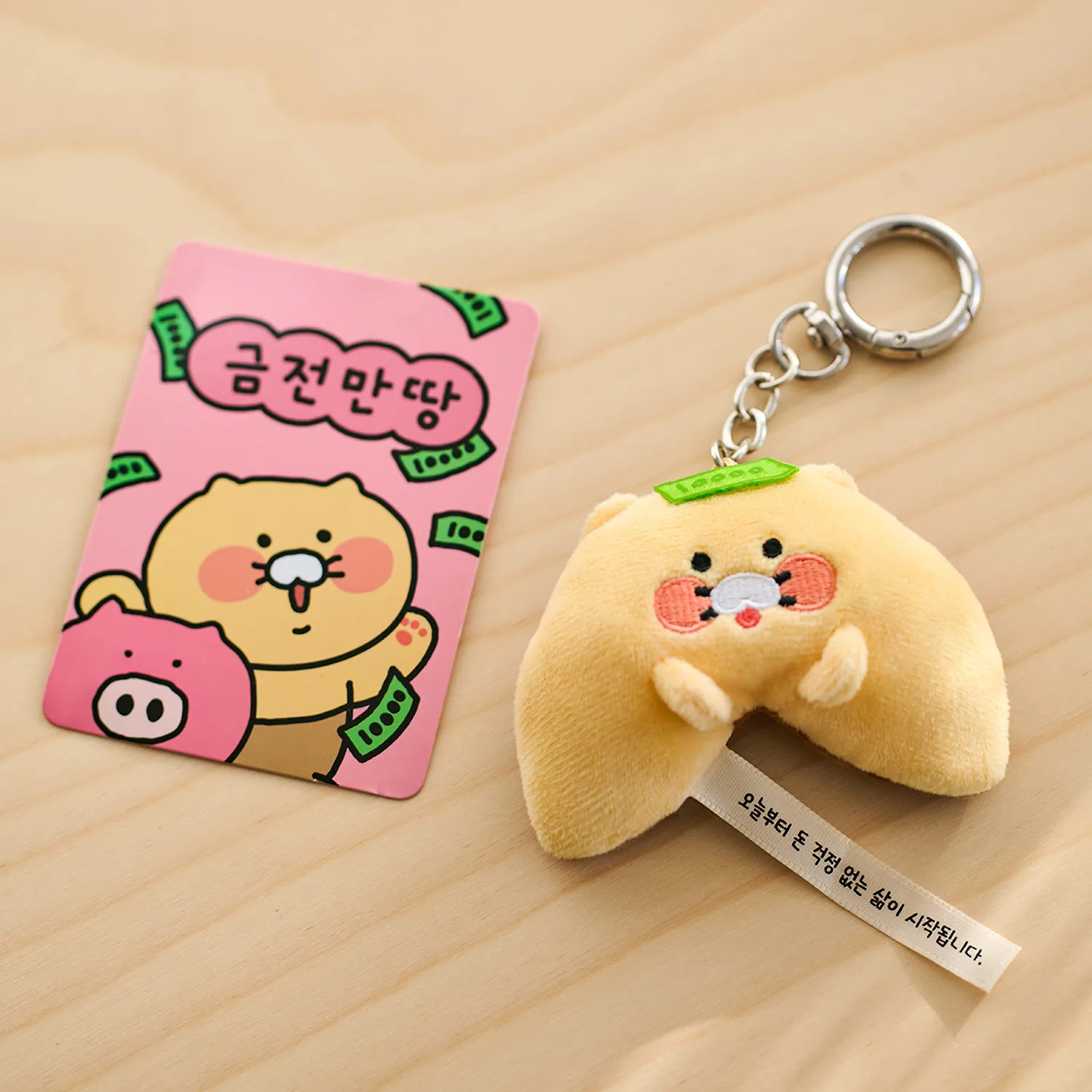 Fortune Cookie Keyring Wealth_Chunsik