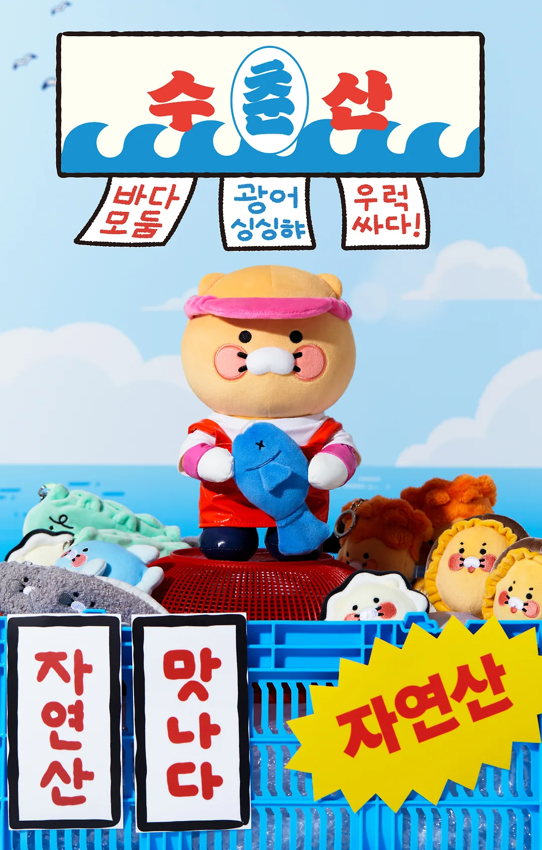 KAKAO CHOONSIK marine products POPUP