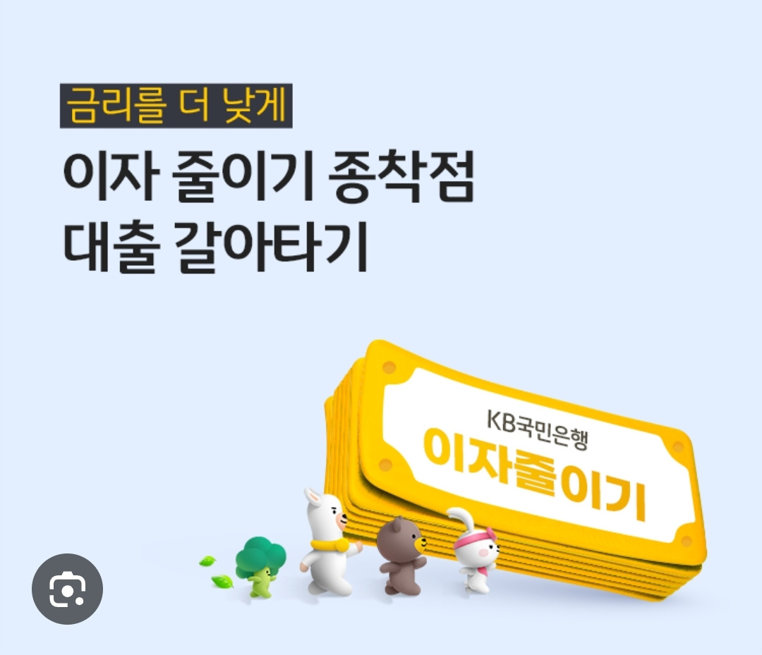 1. 대환대출의 본질과 2026년 금리 동향 파악하기 1. 대환대출의 본질과 2026년 금리 동향 파악하기