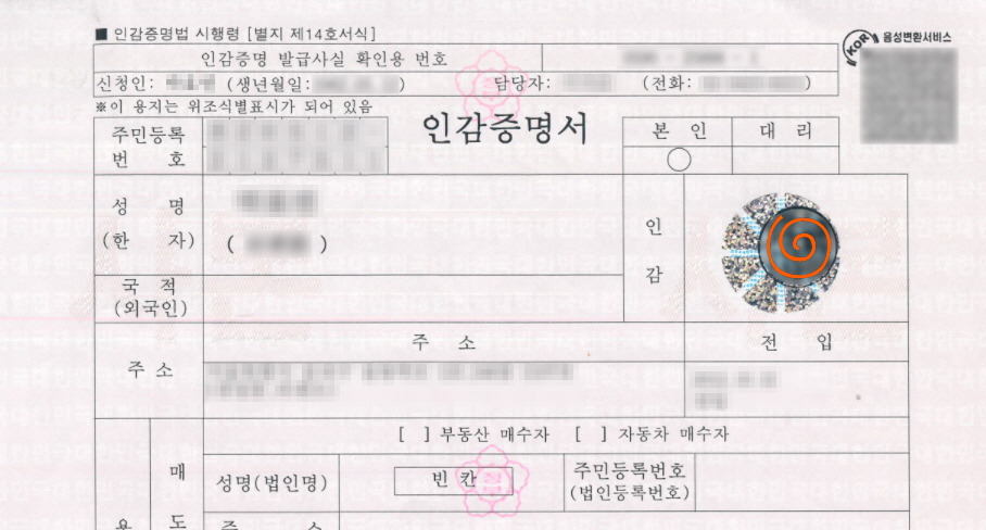 인감증명서 인터넷발급