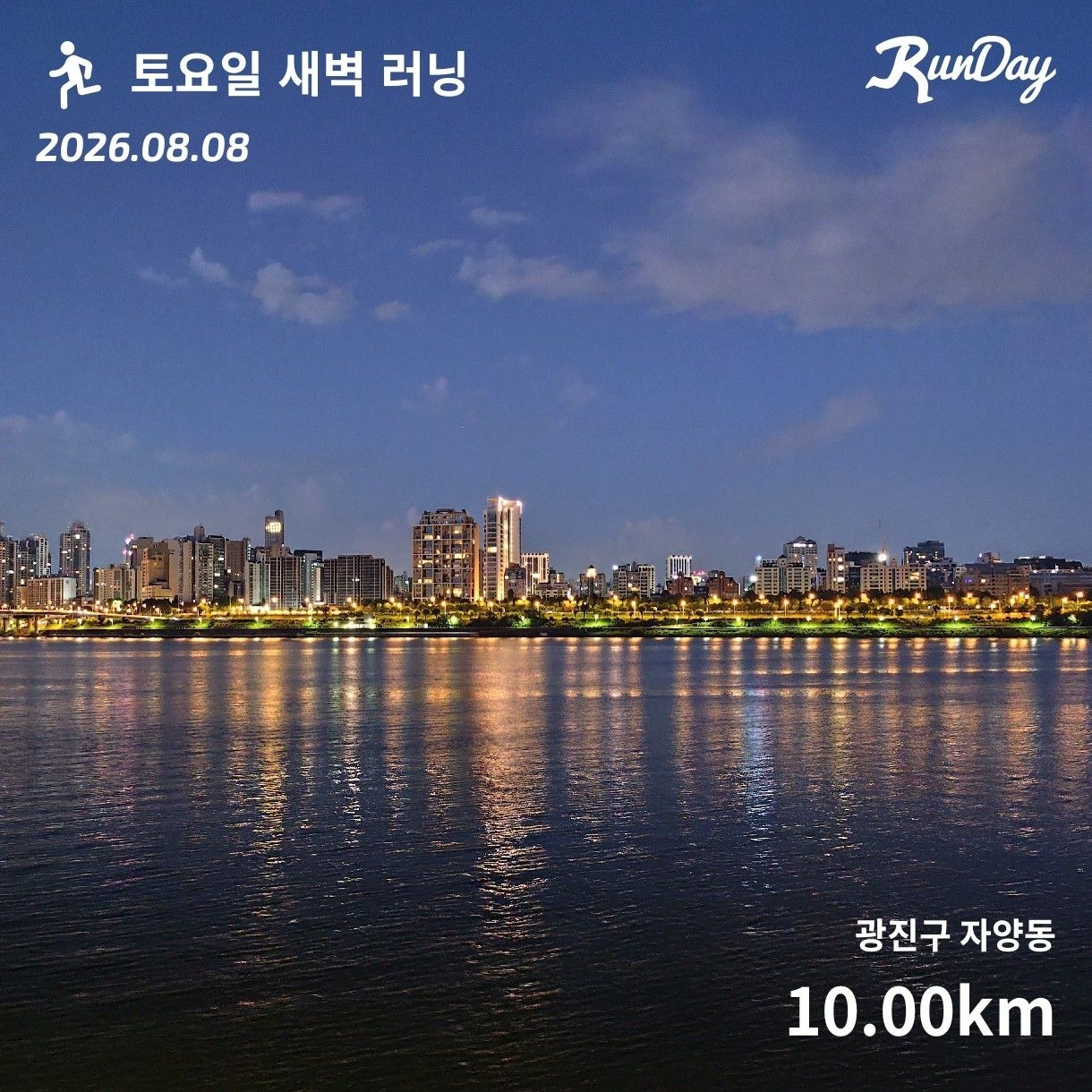 runday_20260808-045923.jpg