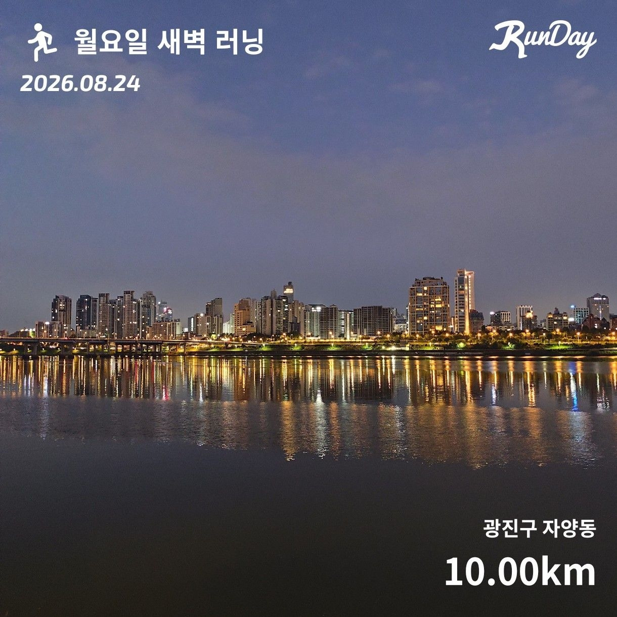 runday_20260824-051815.jpg