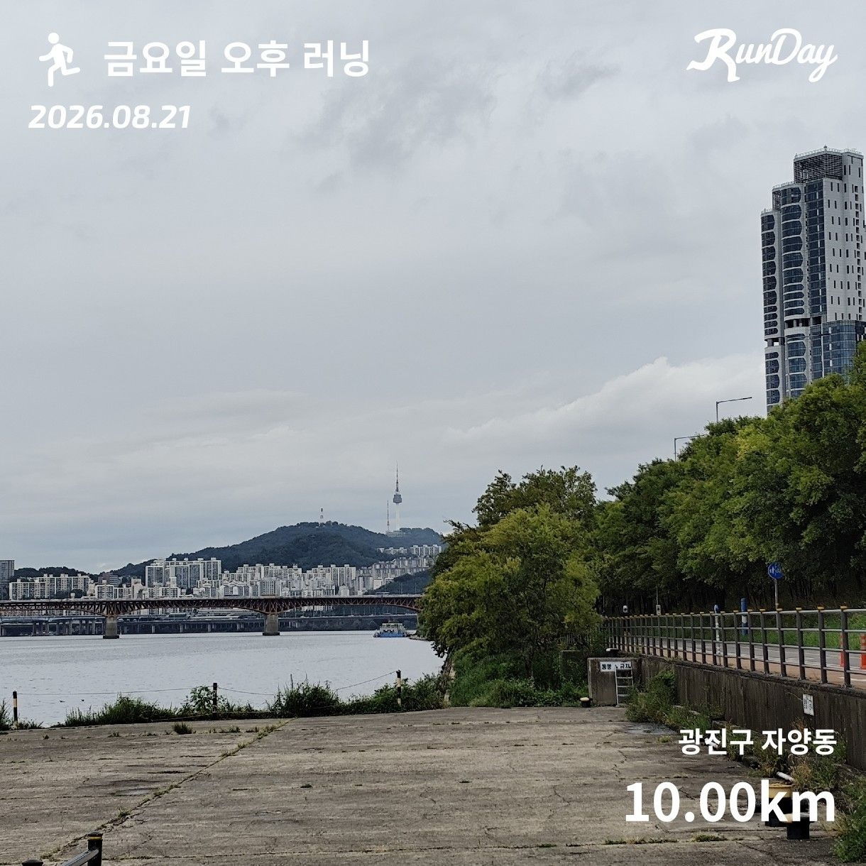 runday_20260821-171318.jpg