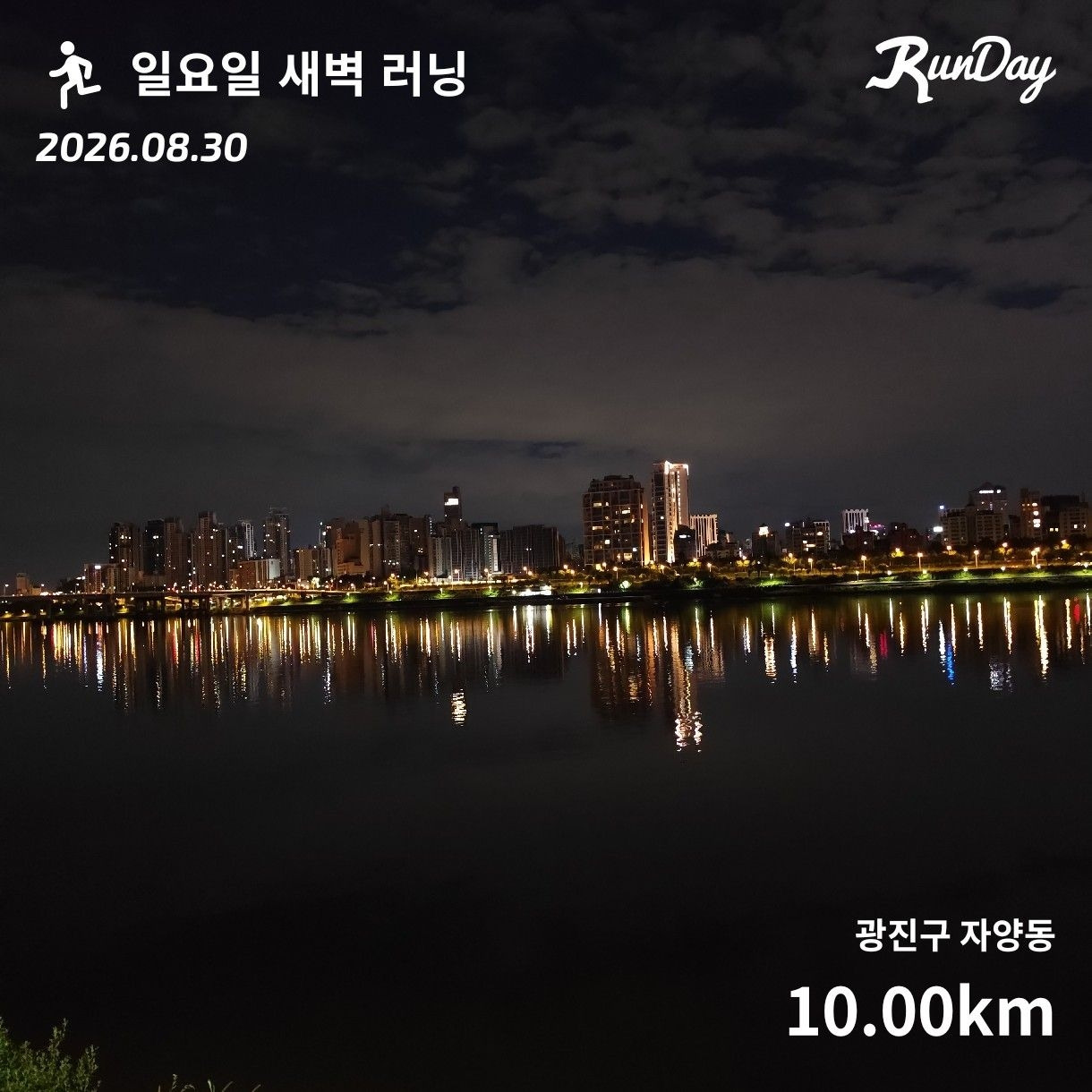 runday_20260830-045905.jpg