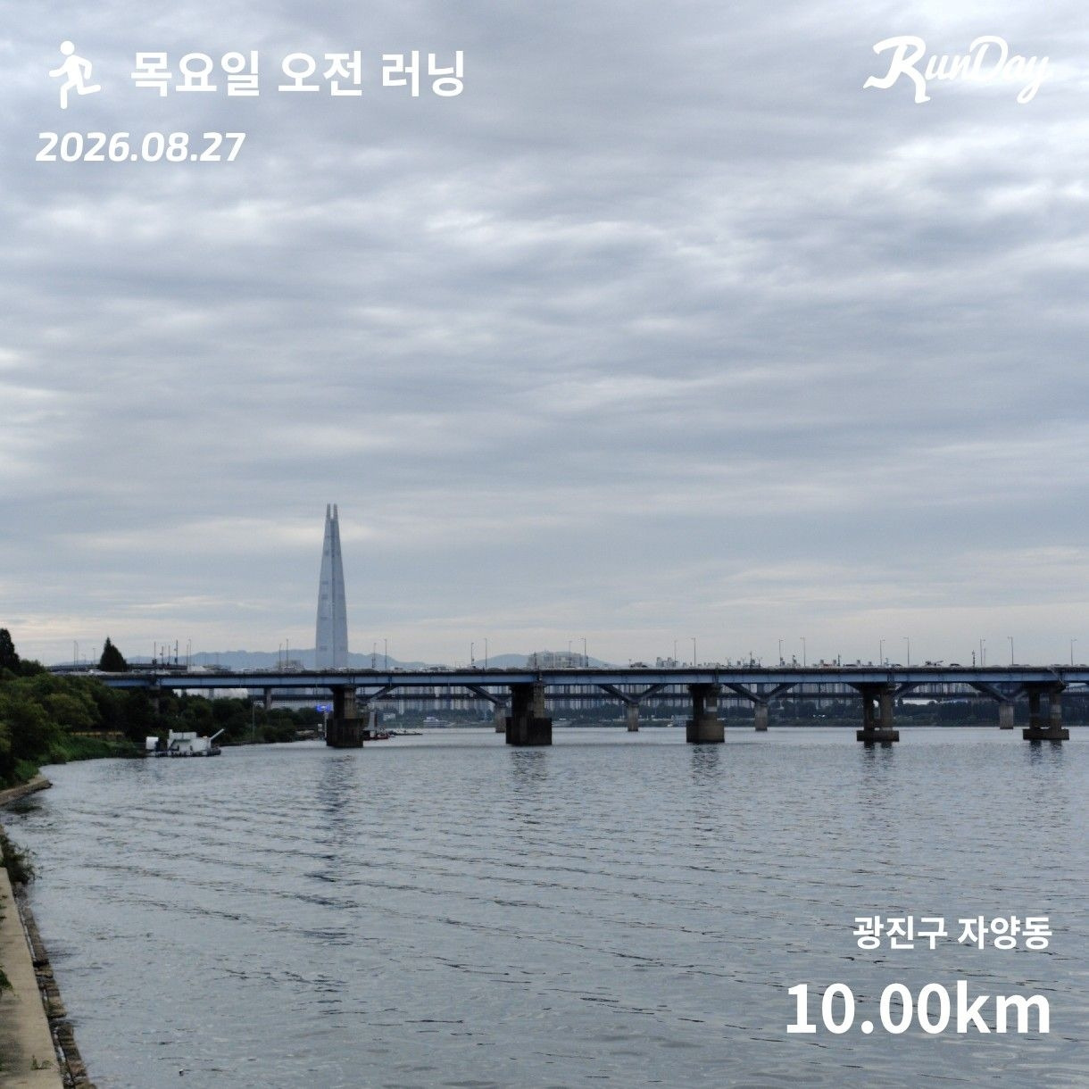 runday_20260827-084234.jpg