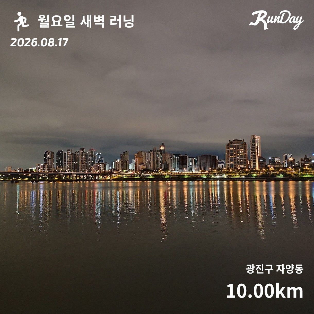 runday_20260817-045742.jpg