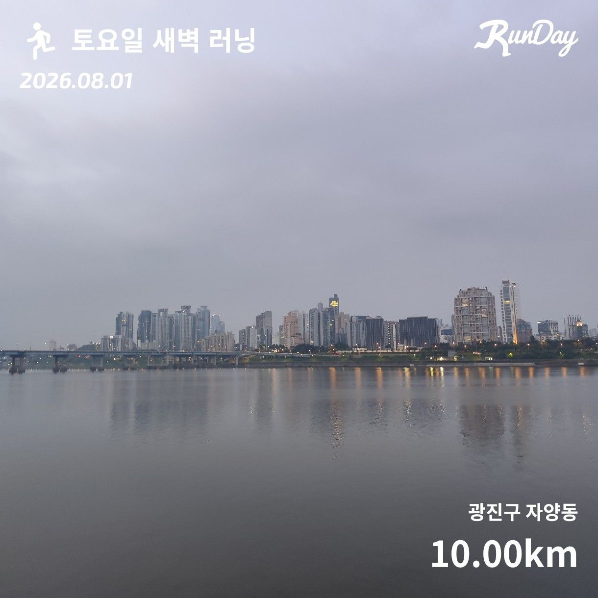 runday_20260801-052025.jpg