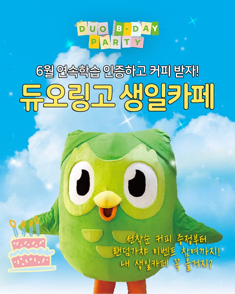 2026년 6월 듀오 생일카페 공식 포스터. 출처: 듀오링고 코리아 인스타그램