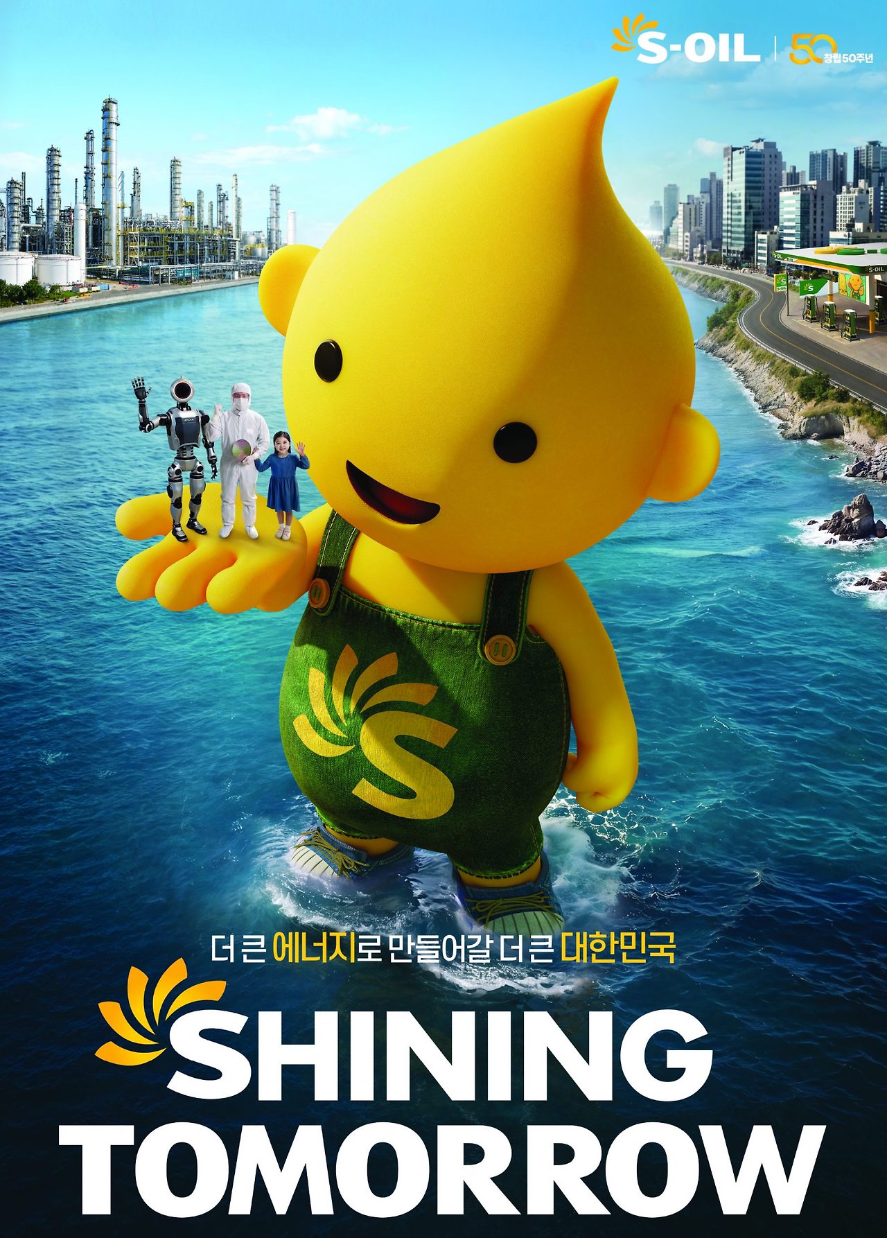 사진4-S-OIL-TV광고-Shining-Tomorrow-포스터_Night-scaled.jpg