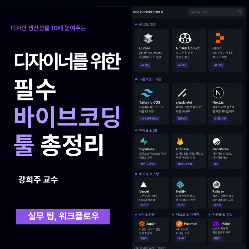 디자이너를 위한 필수 바이브코딩 툴 총정리 - AI로 앱 출시할 수 있는 디자이너의 비밀 무기 — 실비아 (브런치)