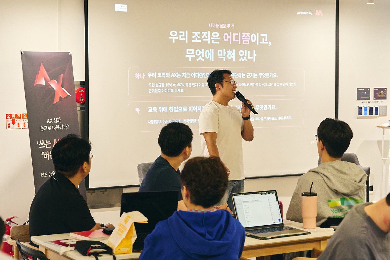 「우리 조직은 어디쯤이고, 무엇에 막혀 있나」 슬라이드 앞에서 마이크를 든 진행자