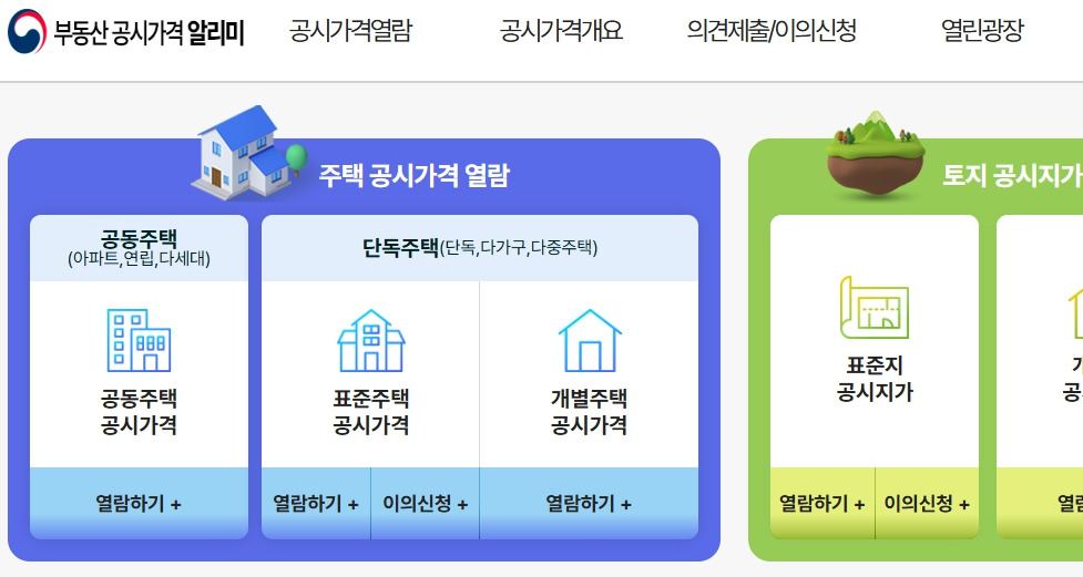 공시지가 조회 사이트