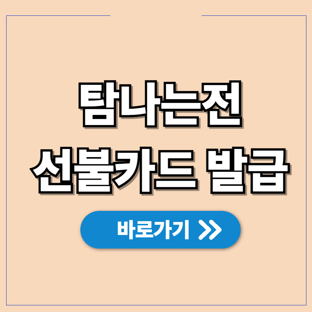 모두의 카드 발급방법