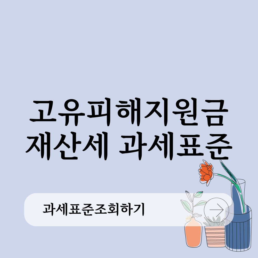 재산세 조회방법