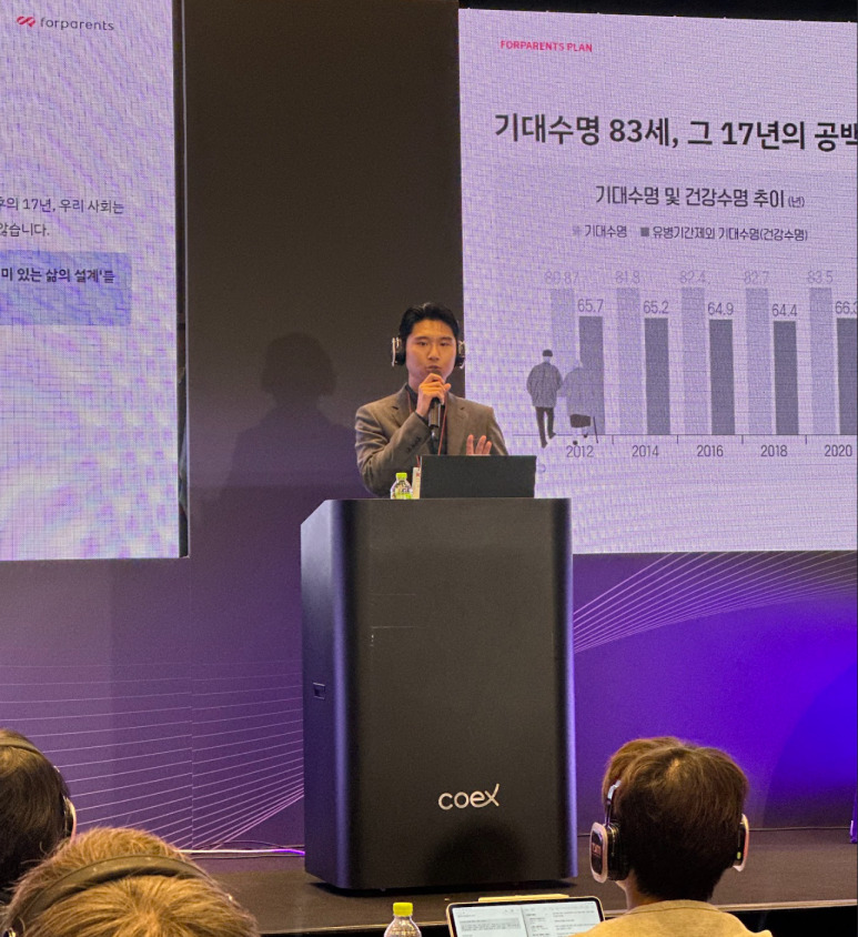 AI시대 시니어 산업 포럼 - 포페런츠 대표 강연 후기