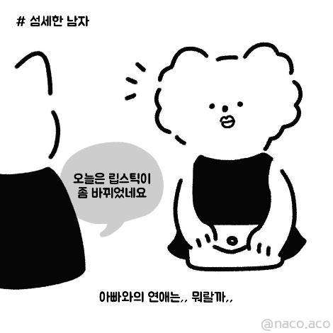 섬세한남자