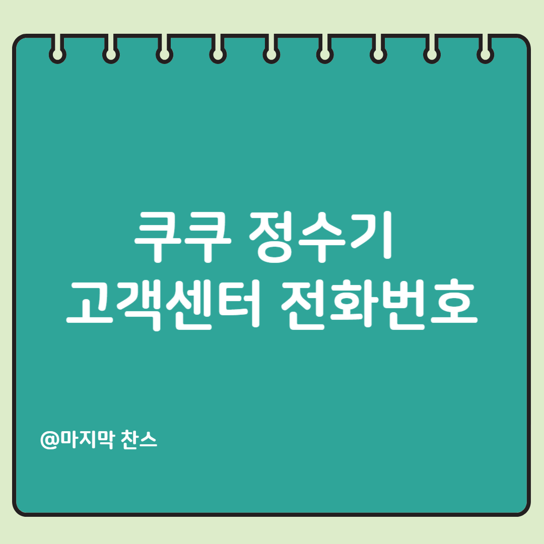 쿠팡 고객센터 전화번호