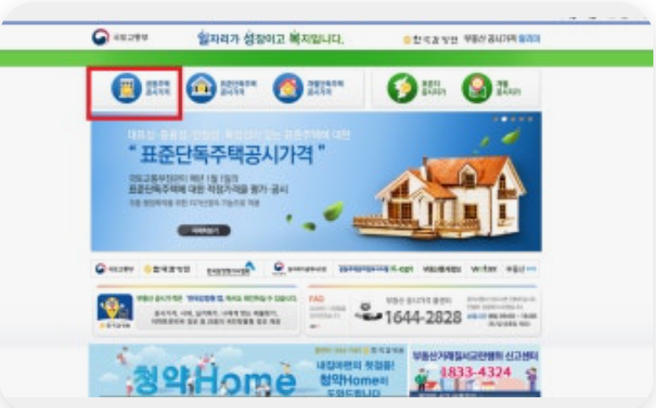 공시지가 조회 사이트