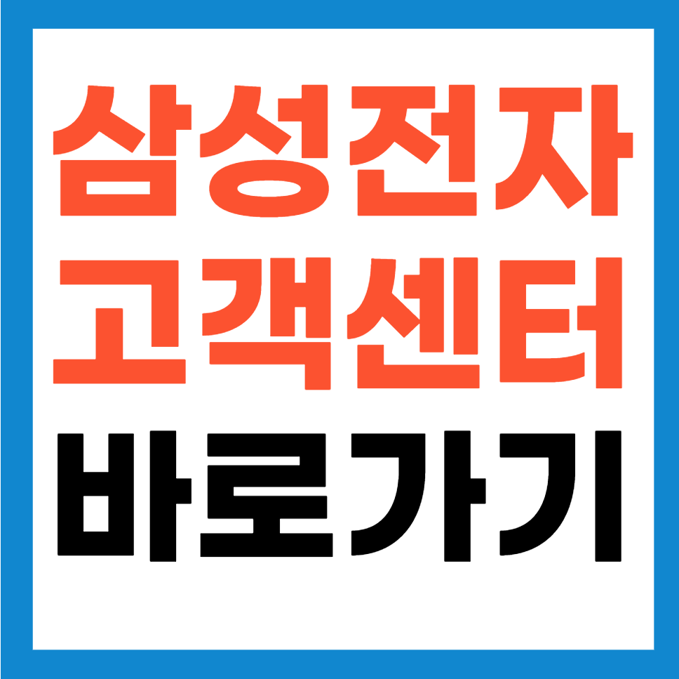 삼성카드 고객센터 상담원연결