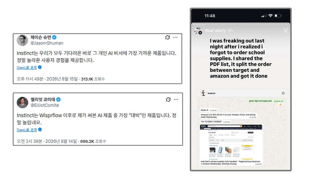 인스팅트2.png