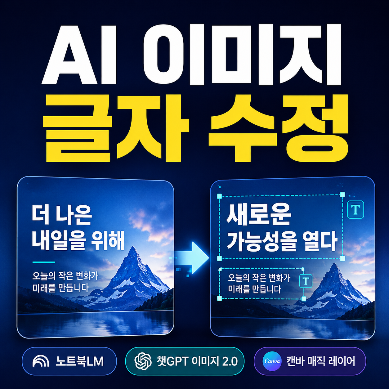 노트북LM 슬라이드와 챗GPT 이미지의 글자 수정 방법 - AI로 생성한 이미지와 노트북LM 슬라이드 글자를 수정할 수 있게 되었다 — 기업강사 은종성 입니다 (브런치)