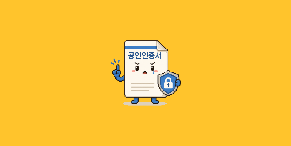 공인인증서: 저도 시대의 피해자입니다 - 은퇴한 IT들을 인터뷰했습니다 - 1화 — 우디 (브런치)