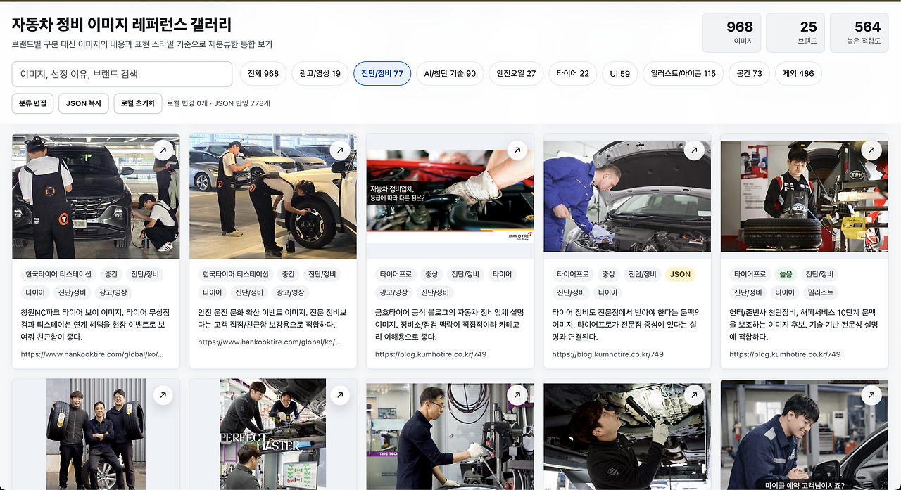 AI에게 디자인 레퍼런스 리서치를 맡겨보았습니다 - 하루 만에 968개 이미지를 수집해온 Codex — 곽혜림 (브런치)