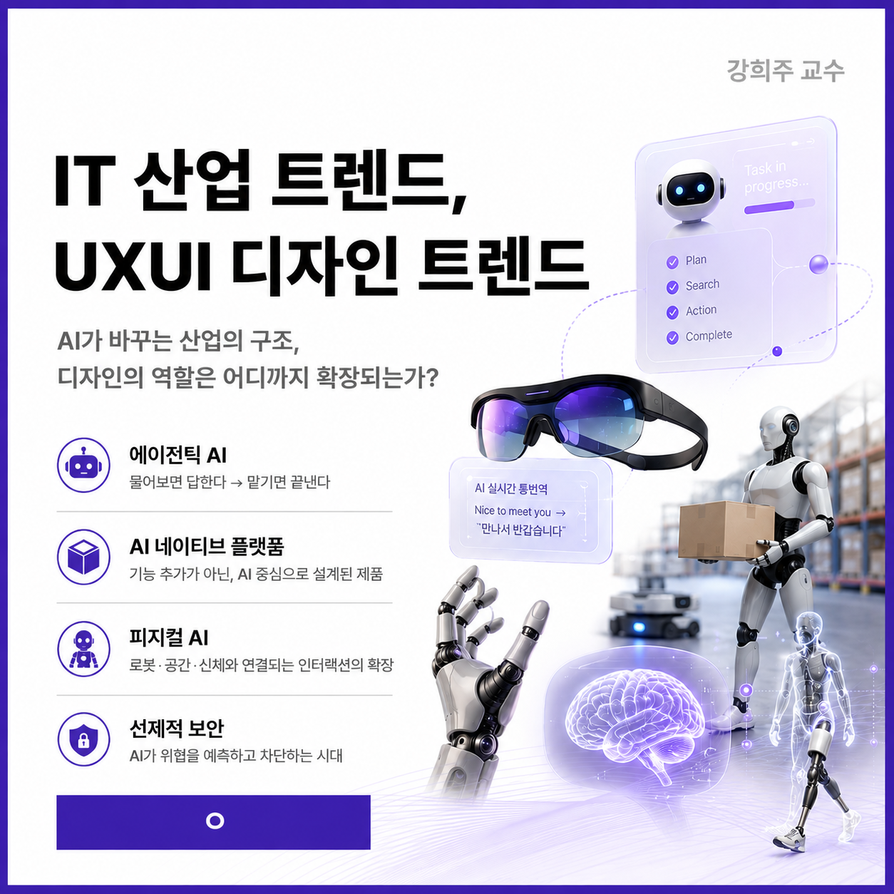 2026 IT 산업 트렌드,UXUI 디자인 트렌드 - 프로덕트 디자이너의 관점 — 실비아 (브런치)